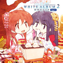 WHITE ALBUM2 同好会ラジオ」Vol.1 | AQUAPLUS