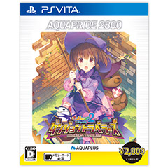 PS Vita「ToHeart2 ダンジョントラベラーズ AQUAPRICE2800」8/31発売 